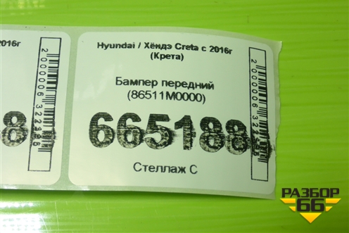Бампер передний (86511M0000) для Hyundai Creta с 2016г (Крета)