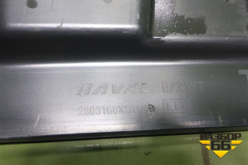 Юбка переднего бампера (после 2023г) (2803168XST01B) для Haval Jolion с 2021г (Джолион)