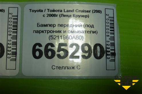 Бампер передний (под парктроник и омыватели) (5211960A80) для Toyota Land Cruiser (200) с 2008г (Ленд Крузер)