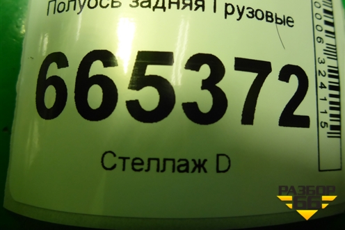 Полуось задняя  (1090мм шлиц 24) (1761195) для Scania 4 Series с 1995-2005г