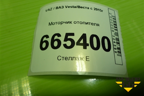 Моторчик отопителя (T1020778J) для VAZ Vesta/Веста с 2015г