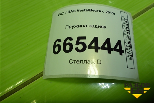 Пружина задняя для VAZ Vesta/Веста с 2015г