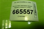 Кронштейн накладки крыла заднего правого (Cross) (8450031022) для VAZ Vesta/Веста с 2015г
