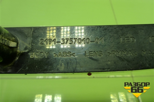 Фонарь задний стоп сигнал (21913757010) для VAZ Vesta/Веста с 2015г