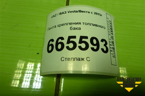 Лента крепления топливного бака для VAZ Vesta/Веста с 2015г