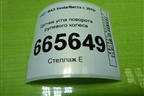 Датчик угла поворота рулевого колеса (479452659R) для VAZ Vesta/Веста с 2015г