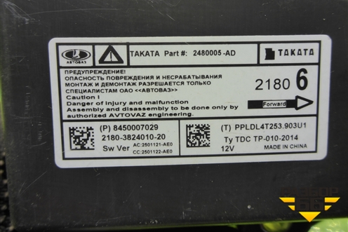 Блок управления AIR BAG (8450007029) для VAZ Vesta/Веста с 2015г