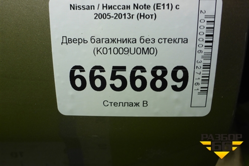 Дверь багажника без стекла (K01009U0M0) для Nissan Note (Е11) с 2005-2013г (Нот)