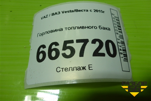 Горловина топливного бака для VAZ Vesta/Веста с 2015г