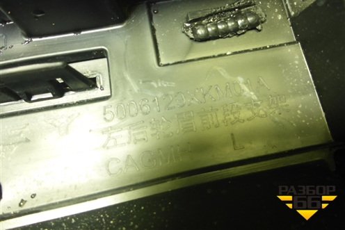 Накладка двери задней левой (на арку) (5006129XKM01A) для Tank 300 с 2021-2025г