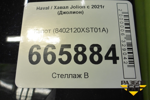 Капот (8402120XST01A) для Haval Jolion с 2021г (Джолион)