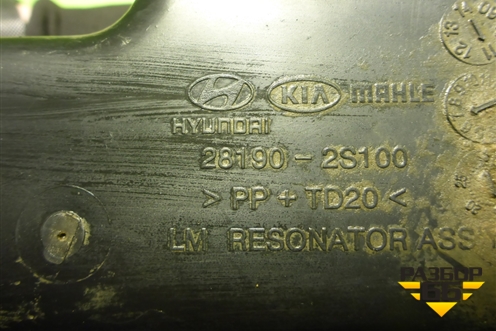 Резонатор воздушного фильтра (281902S100) для Hyundai ix 35 с 2010г (Ай икс 35)