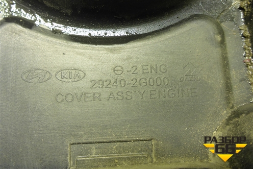 Накладка декоративная на двигатель (2.0л G4KD) (292402G000) для Hyundai ix 35 с 2010г (Ай икс 35)