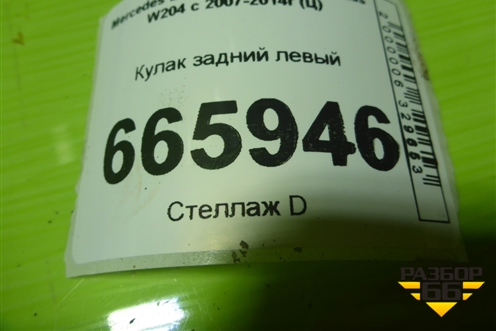 Кулак задний левый для Mercedes Benz C-Klass W204 с 2007-2014г (Ц)