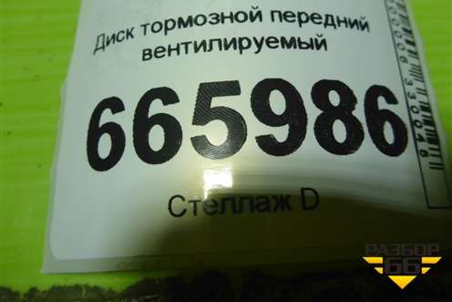 Диск тормозной передний вентилируемый (4F0615301E) для Audi A6 (C6) с 2004-2011г (А6)