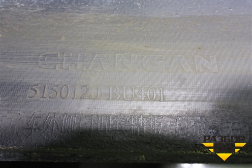 Подножка правая (5150120BU401) для Changan Hunter Plus с 2020-2025г (Хантер Плюс)