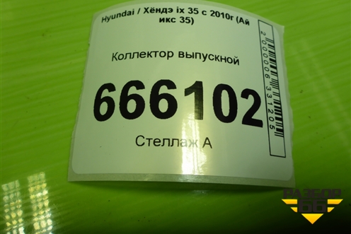 Коллектор выпускной (2.0л G4KD) для Hyundai ix 35 с 2010г (Ай икс 35)