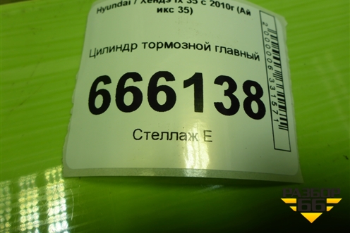 Цилиндр тормозной главный (585102Y201) для Hyundai ix 35 с 2010г (Ай икс 35)