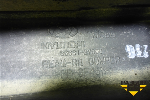 Усилитель заднего бампера (866312Y000) для Hyundai ix 35 с 2010г (Ай икс 35)