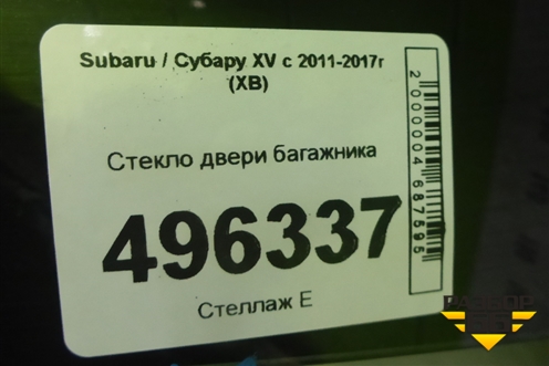 Стекло двери багажника для Subaru XV с 2011-2017г (ХВ)