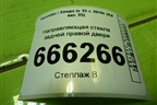 Направляющая стекла задней правой двери (835602S000) для Hyundai ix 35 с 2010г (Ай икс 35)