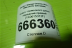 Кожух тормозного диска передний правый (1K0615312F) для Skoda Octavia (А5) с 2004-2013г (Октавия)