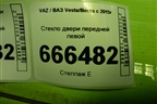 Стекло двери передней левой для VAZ Vesta/Веста с 2015г