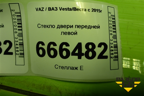 Стекло двери передней левой для VAZ Vesta/Веста с 2015г