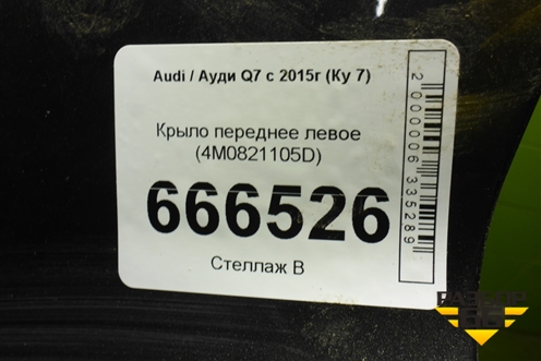 Крыло переднее левое (новое) (4M0821105D) для Audi Q7 c 2015г (Ку 7)