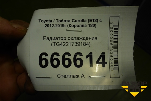 Радиатор охлаждения (TG4221739184) для Toyota Corolla (E18) с 2012-2019г (Королла 180)