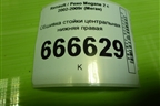 Обшивка стойки центральная нижняя правая (8200034956) для Renault Megane 2 с 2002-2009г (Меган)