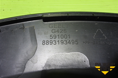 Накладка заднего крыла левого (8893193495) для Geely Cityray с 2024-2025г (Ситирей)