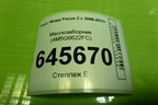 Маслозаборник (1.8л QQDB) (4M5G6622FC) для Ford Focus 2 с 2008-2011г (Фокус)