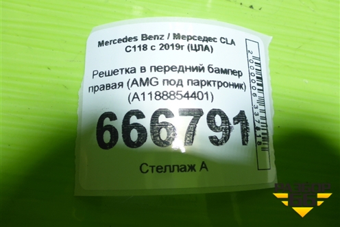 Решетка в передний бампер правая (AMG под парктроник) (A1188854401) для Mercedes Benz CLA C118 с 2019г (ЦЛА)