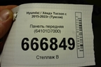 Панель передняя (64101D7000) для Hyundai Tucson с 2015-2022г (Туксон)