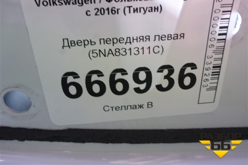 Дверь передняя левая (5NA831311C) для Volkswagen Tiguan с 2016г (Тигуан)