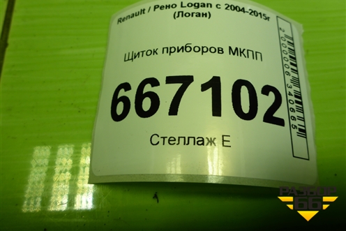 Щиток приборов МКПП (248102193R) для Renault Logan с 2004-2015г (Логан)