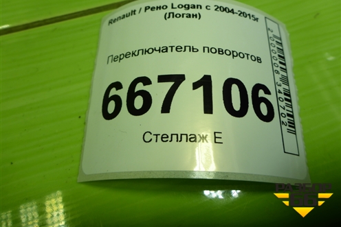 Переключатель поворотов (255676263R) для Renault Logan с 2004-2015г (Логан)