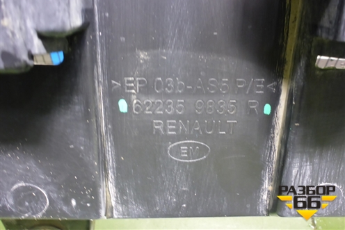 Пыльник переднего бампера центральный (622359835R) для Renault Arkana с 2019г (Аркана)