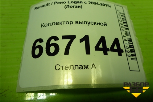 Коллектор выпускной (1.6л K7M710) для Renault Logan с 2004-2015г (Логан)