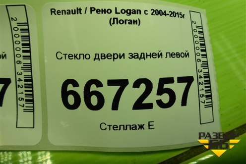 Стекло двери задней левой для Renault Logan с 2004-2015г (Логан)