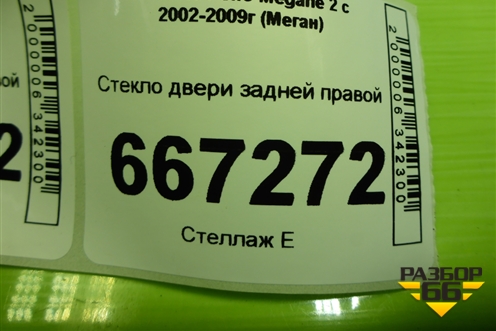 Стекло двери задней правой (седан) для Renault Megane 2 с 2002-2009г (Меган)