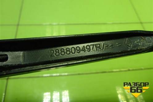 Поводок стеклоочистителя правый (288809497R) для Renault Logan с 2004-2015г (Логан)