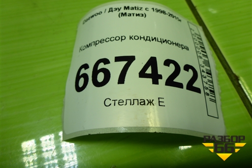 Компрессор кондиционера (0.8л F8CV) (96568208) для Daewoo Matiz с 1998-2015г (Матиз)