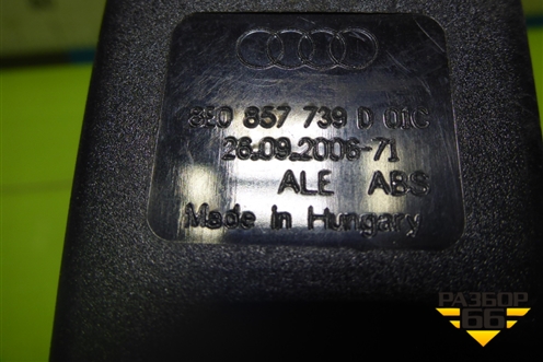 Замок ремня безопасности задний (8E0857739D) для Audi A4 (В7) с 2004-2009г (А4)