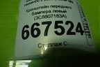 Кронштейн переднего бампера левый (3C8807183A) для Volkswagen Passat-CC с 2008г (Пассат ЦЦ)