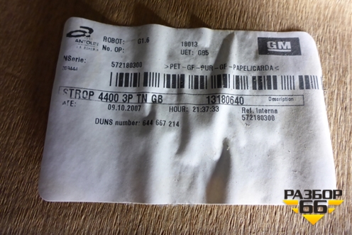 Обшивка потолка (3-х дверный кузов) (13180640) для Opel Corsa D с 2006-2014г (Корса Д)