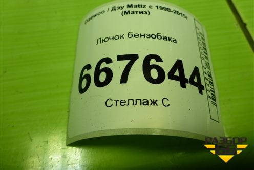 Лючок бензобака для Daewoo Matiz с 1998-2015г (Матиз)