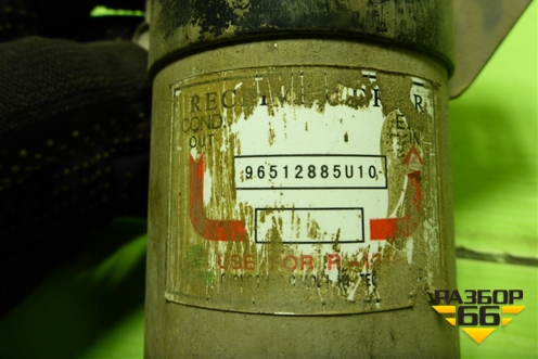 Осушитель системы кондиционирования (96512885) для Daewoo Matiz с 1998-2015г (Матиз)