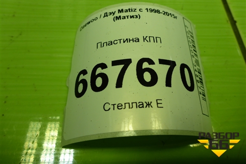 Пластина КПП для Daewoo Matiz с 1998-2015г (Матиз)